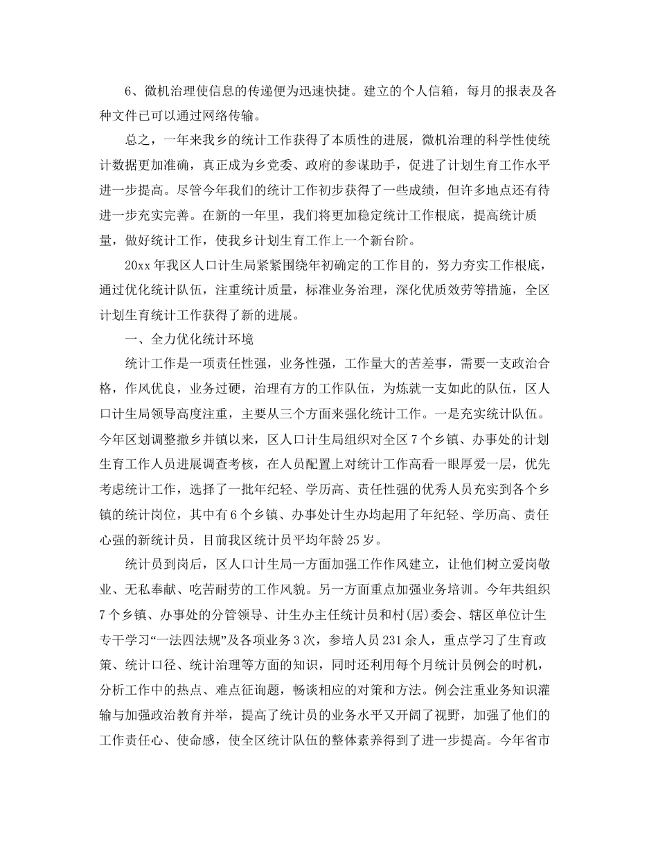 计生规划统计工作参考总结范本_第2页