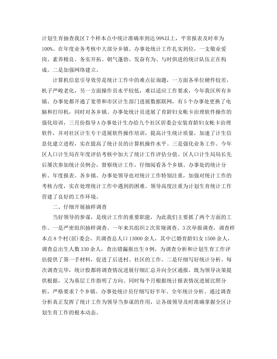 计生规划统计工作参考总结范本_第3页