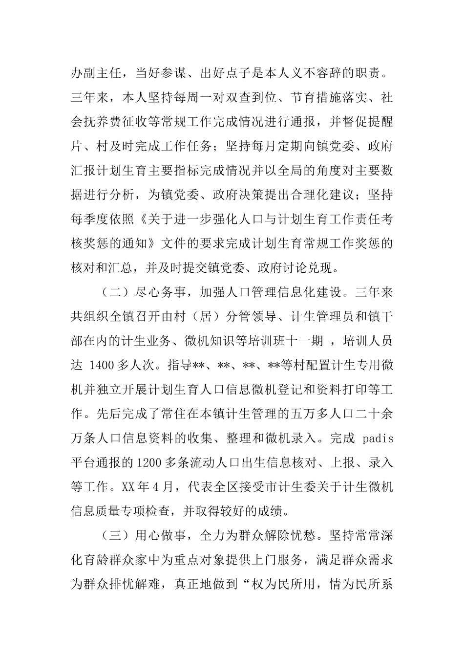 计生部门考核用个人工作总结_第2页