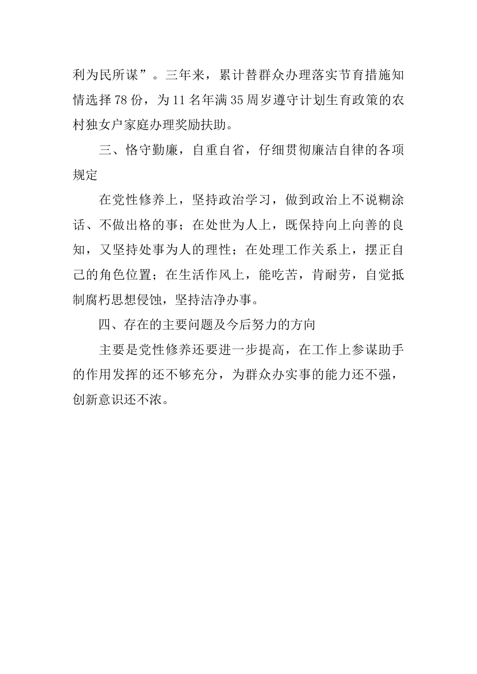 计生部门考核用个人工作总结_第3页