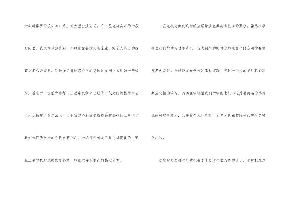 计算机与信息工程学院生产实结_第2页