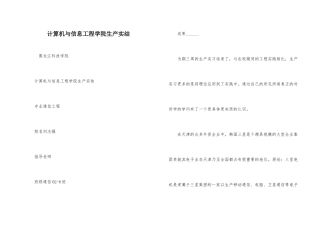计算机与信息工程学院生产实结