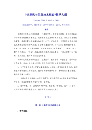 计算机与信息技术基础教学大纲