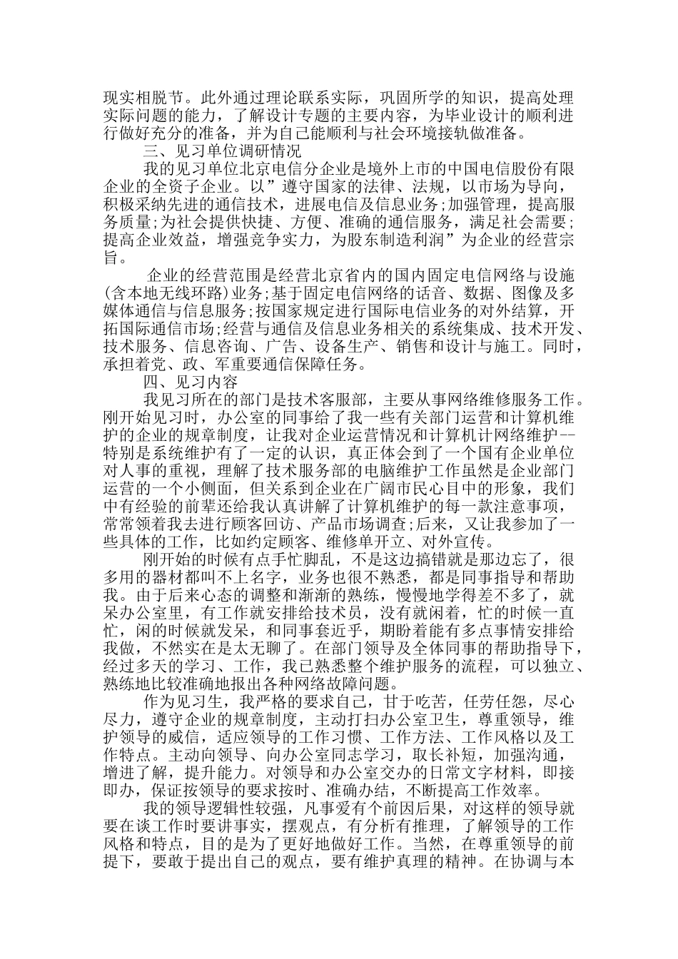 计算机专业个人实习报告范文5篇_第2页