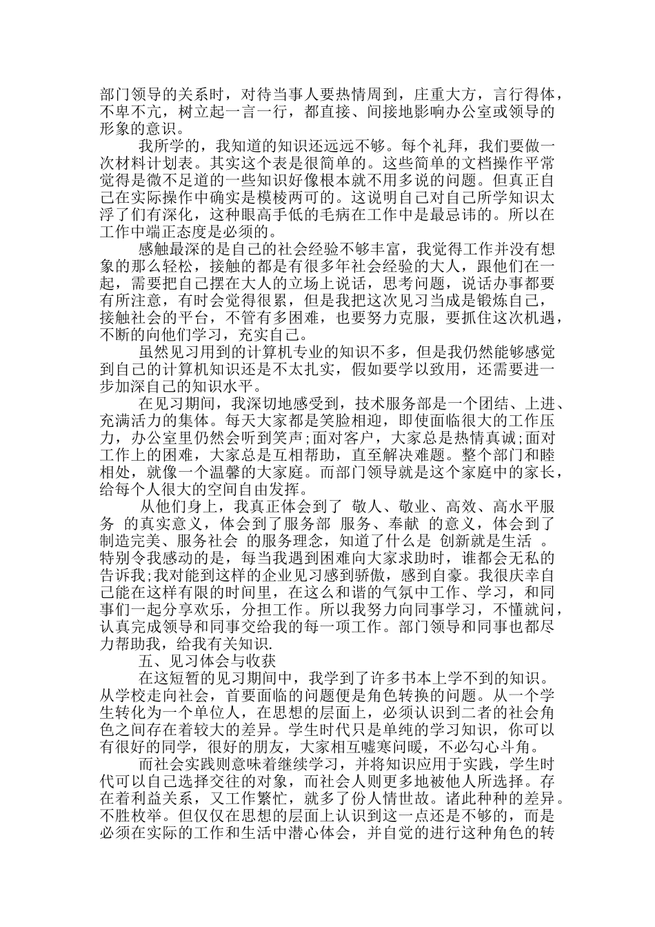计算机专业个人实习报告范文5篇_第3页