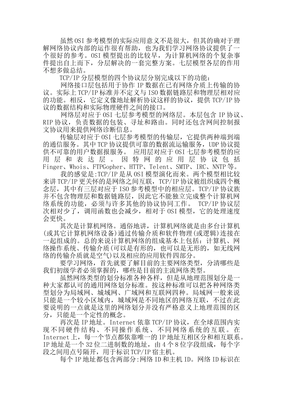计算机与网络基本技能训练心得体会_第2页