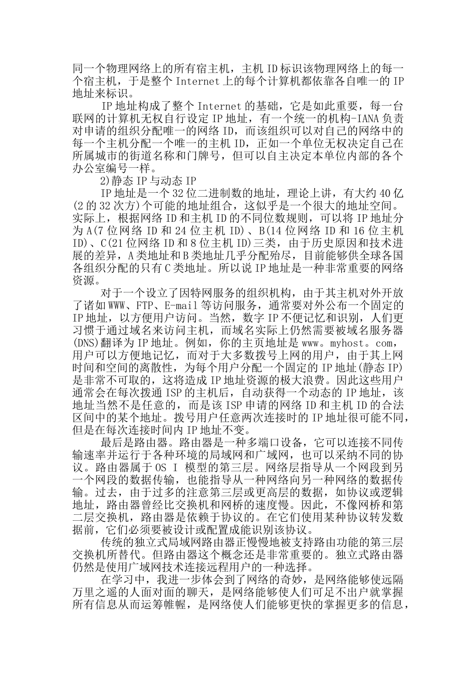 计算机与网络基本技能训练心得体会_第3页