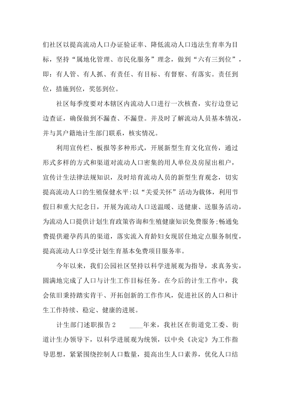 计生部门述职报告_第3页