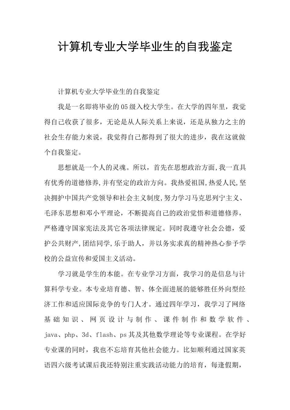 计算机专业大学毕业生的自我鉴定_第1页