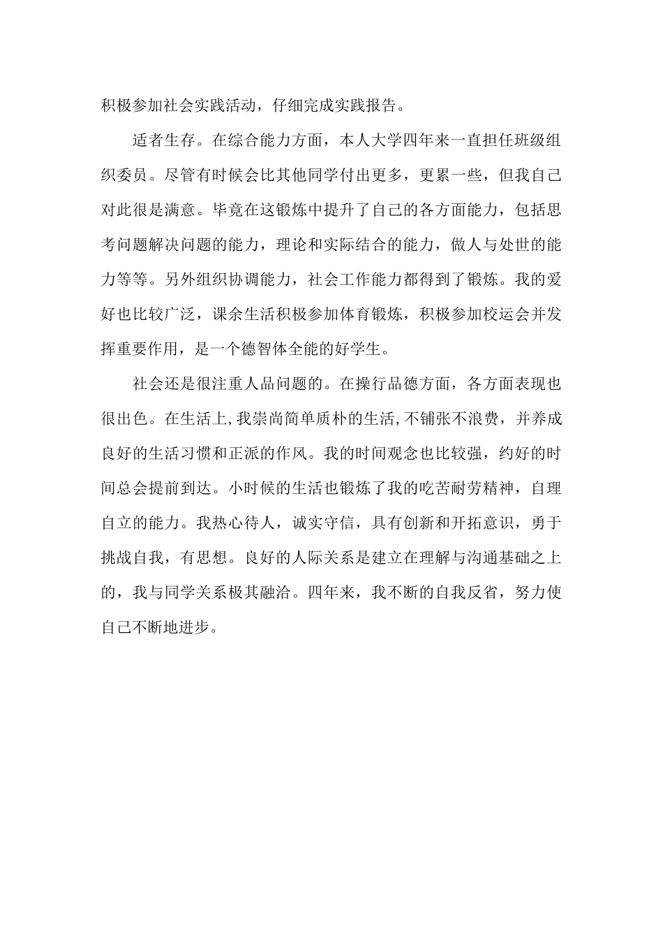 计算机专业大学毕业生的自我鉴定_第2页