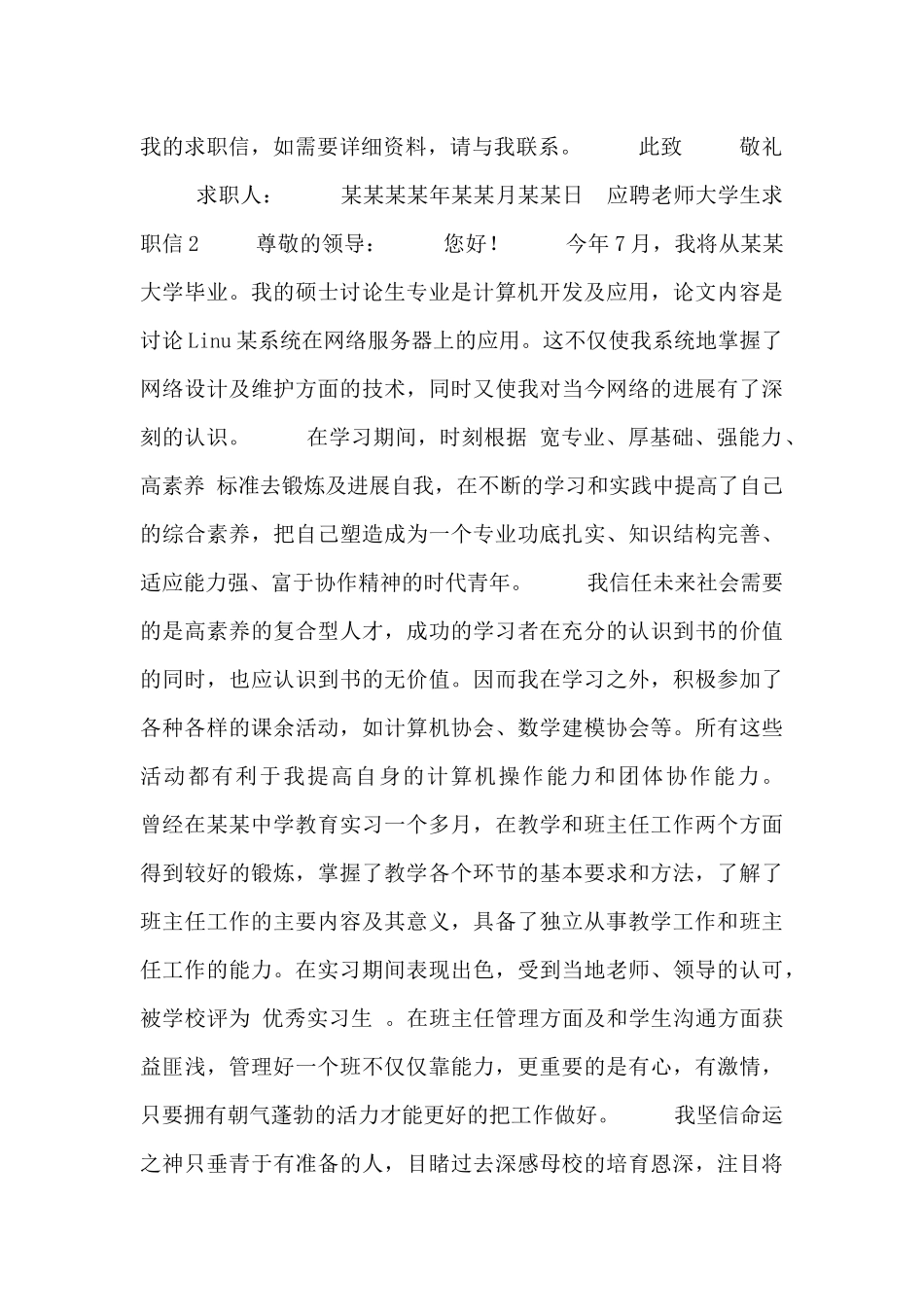 计算机专业大学生求职信范文3篇_第2页