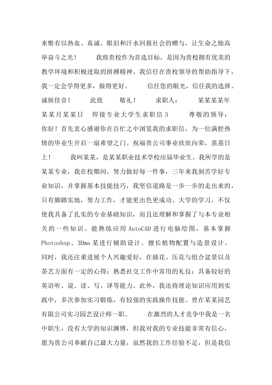 计算机专业大学生求职信范文3篇_第3页