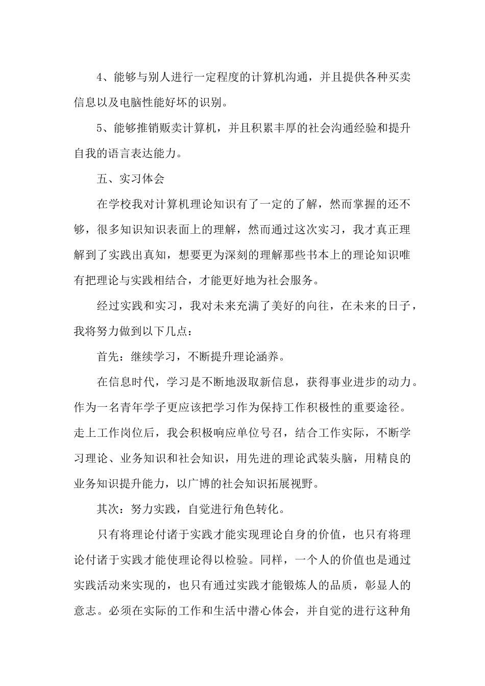 计算机专业个人实习总结5篇_第2页