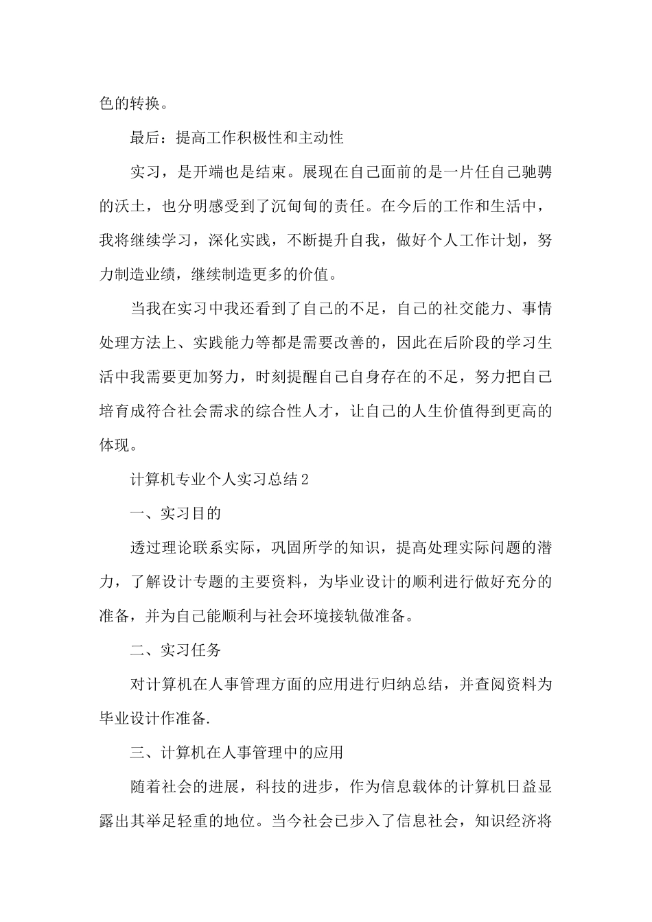 计算机专业个人实习总结5篇_第3页