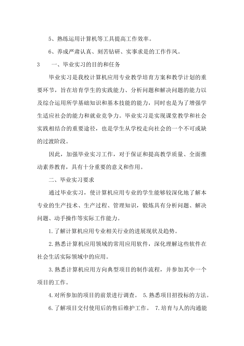 计算机专业实习目的_第2页