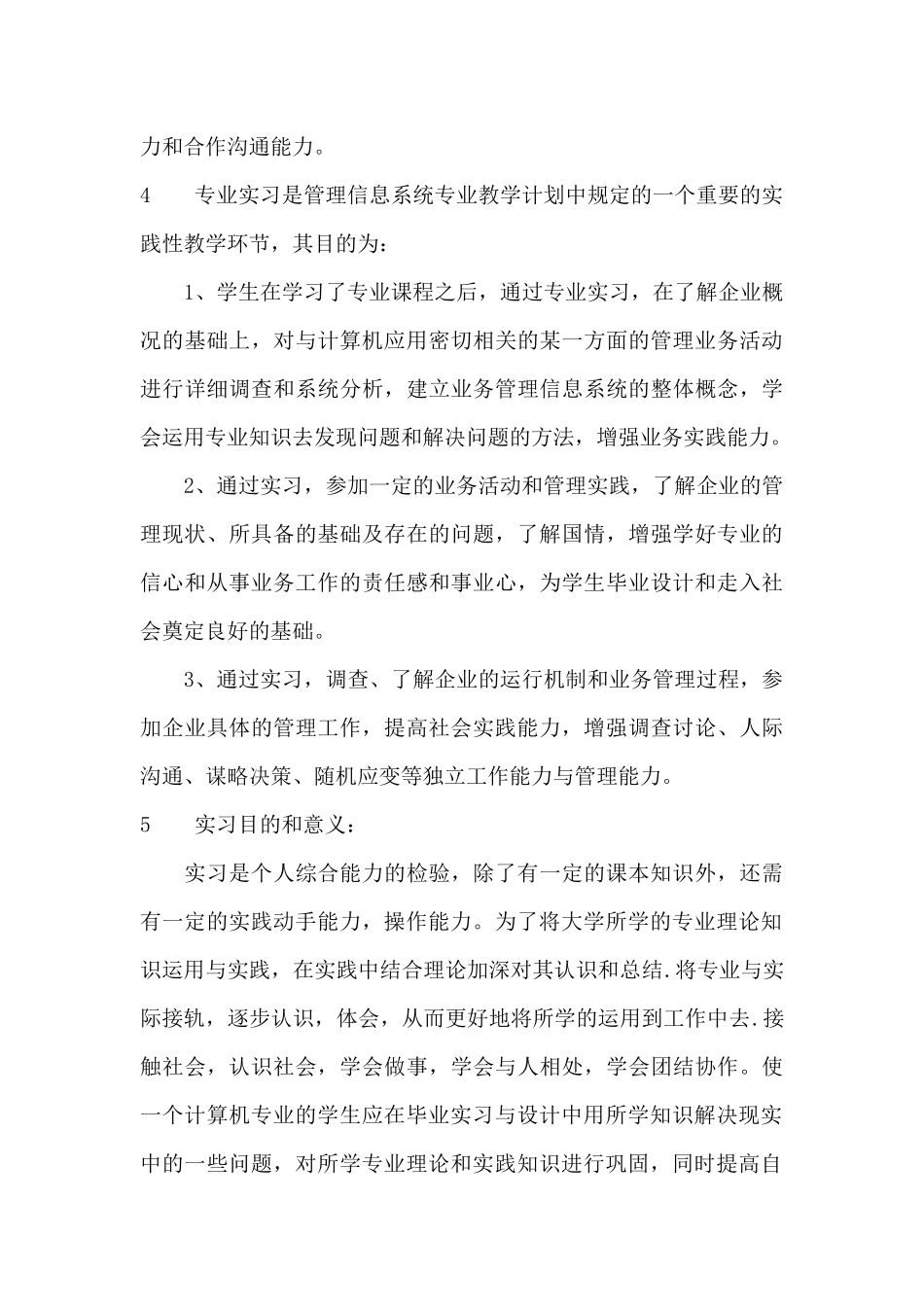 计算机专业实习目的_第3页