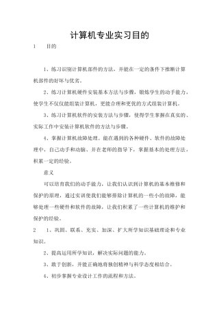 计算机专业实习目的