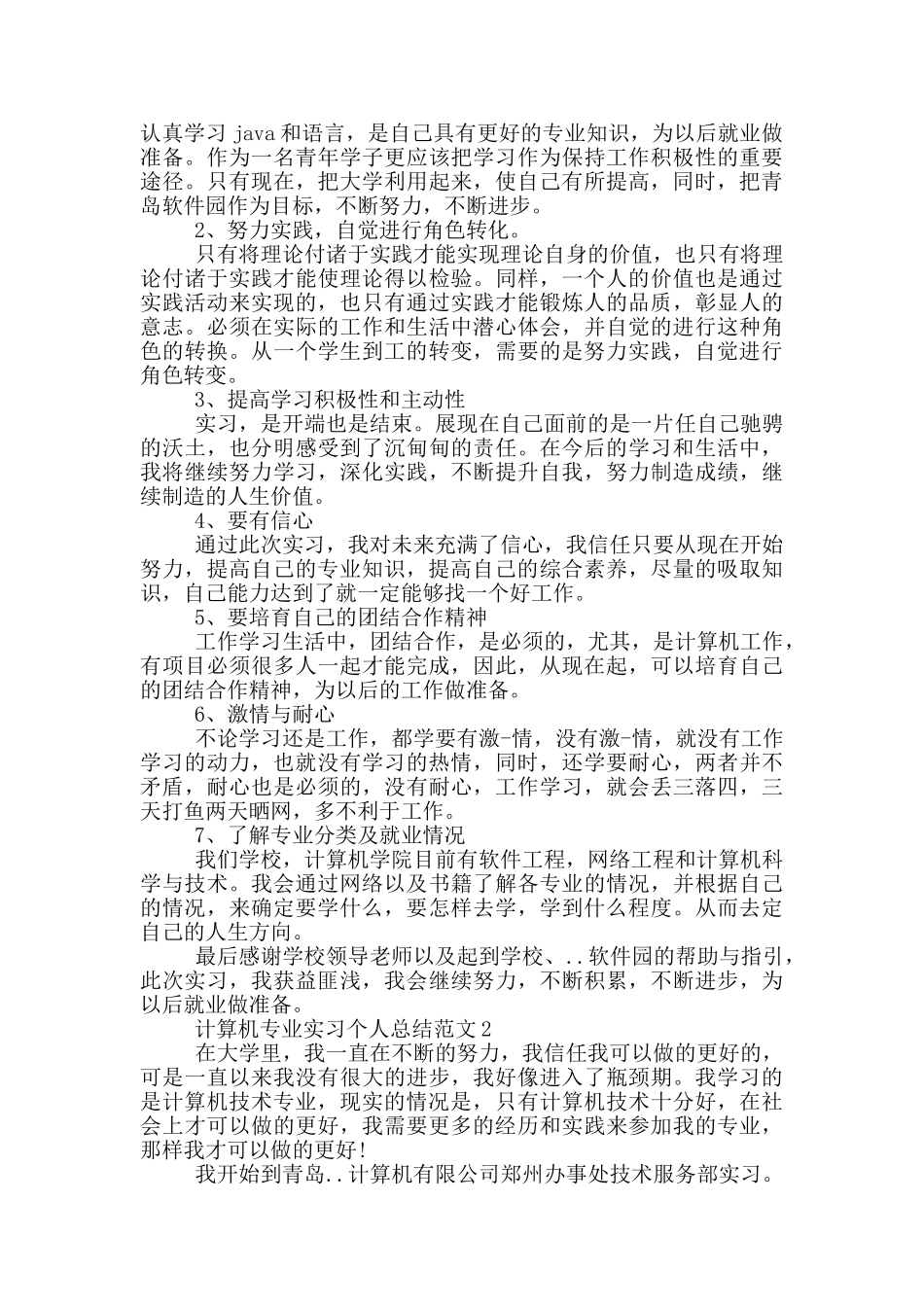 计算机专业实习个人总结范文_第2页