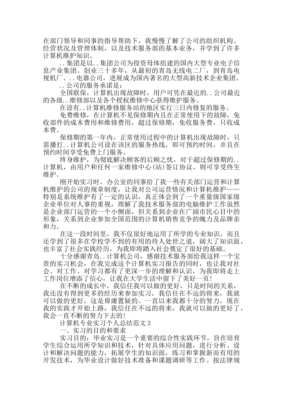 计算机专业实习个人总结范文_第3页