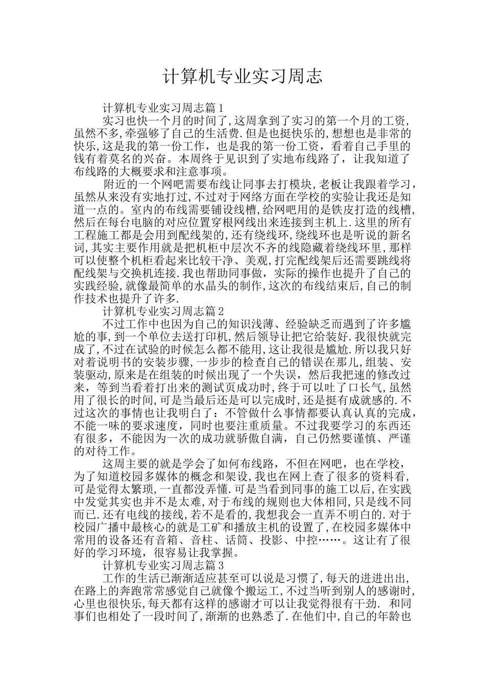 计算机专业实习周志_第1页