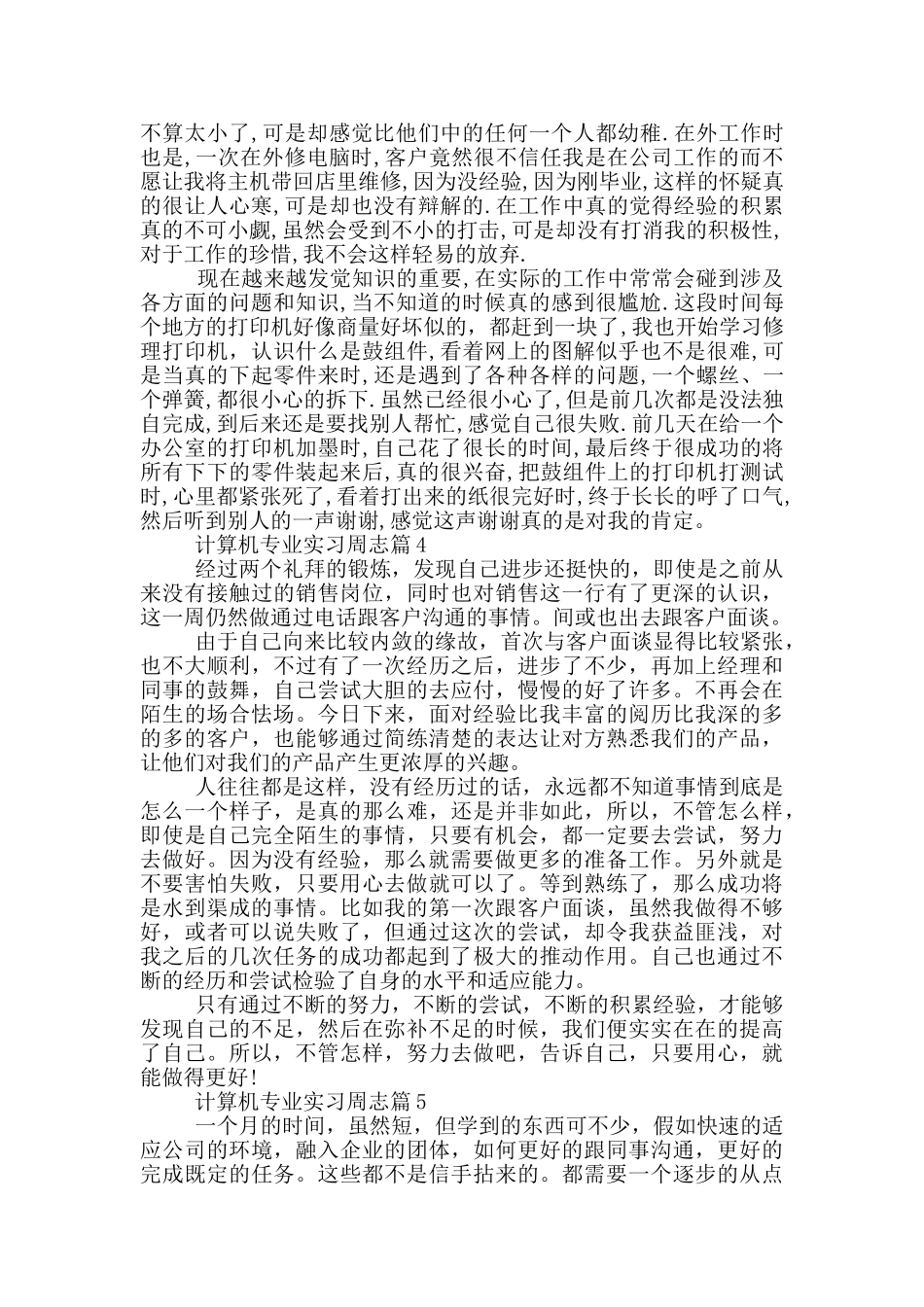计算机专业实习周志_第2页