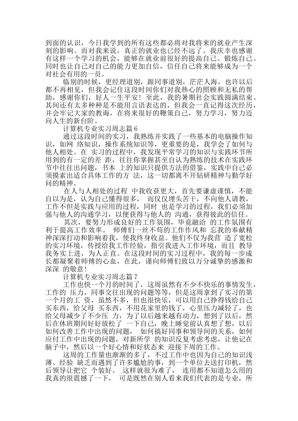 计算机专业实习周志_第3页