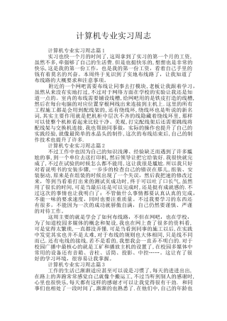 计算机专业实习周志