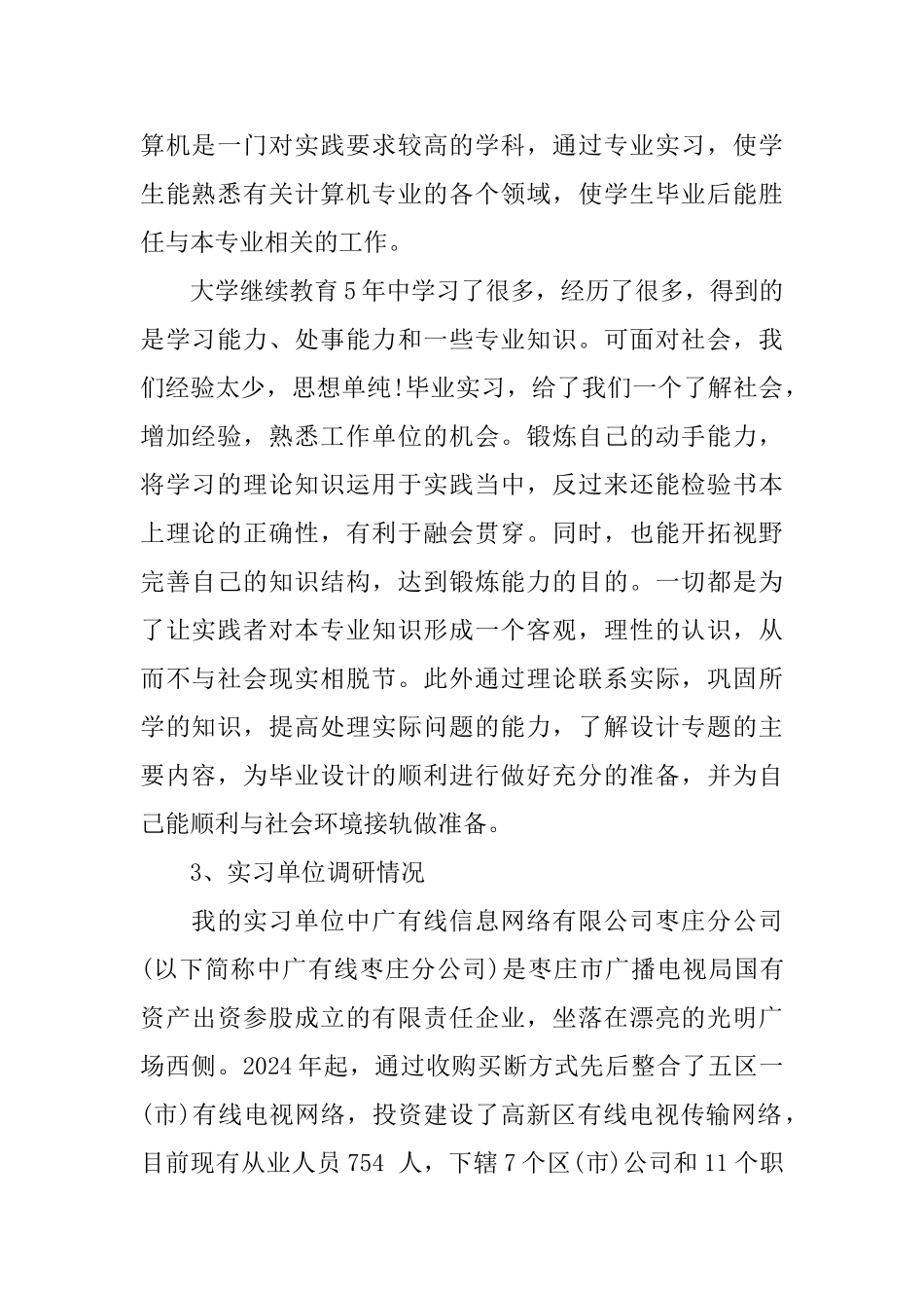 计算机专业实习自我总结_第2页