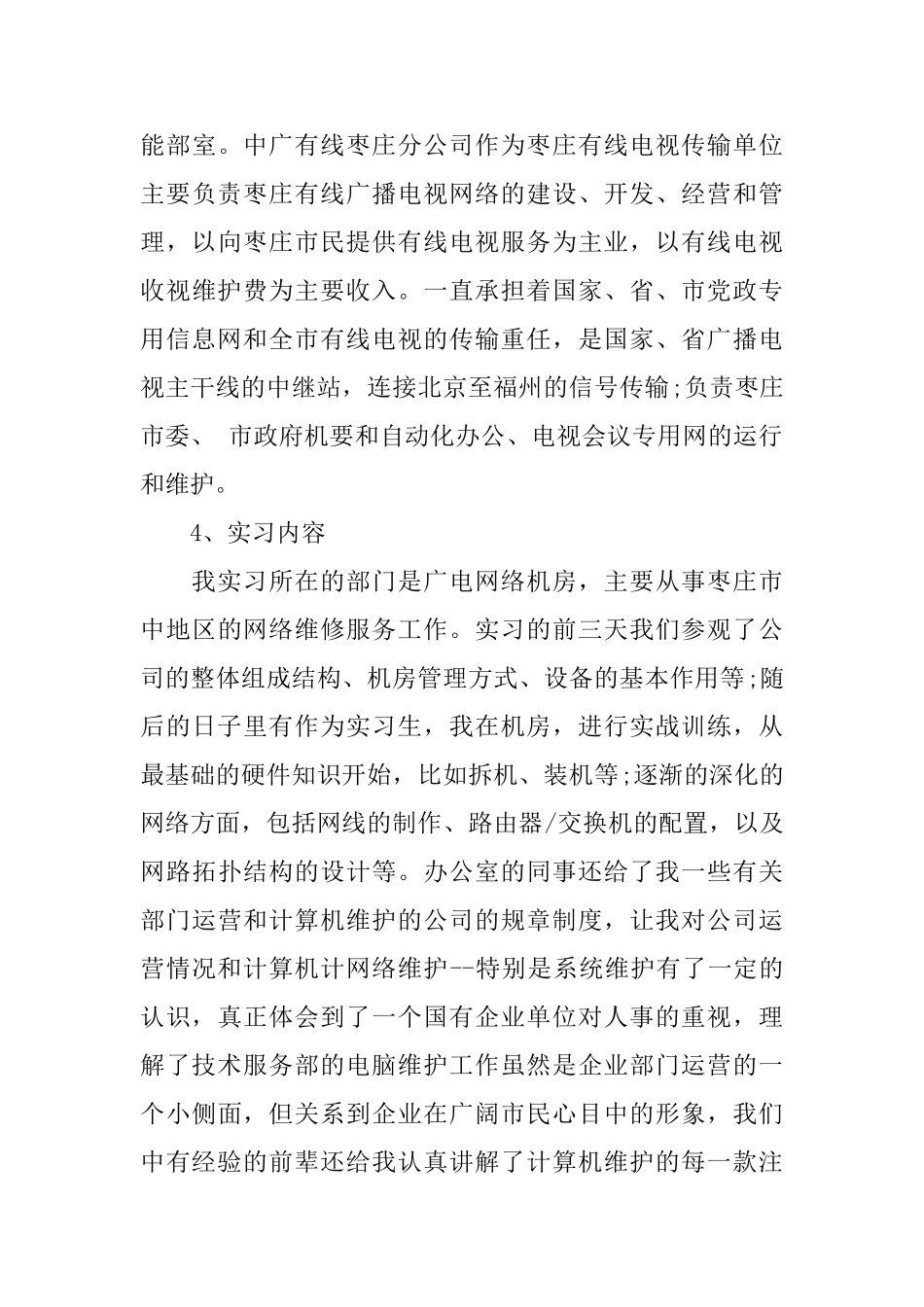 计算机专业实习自我总结_第3页