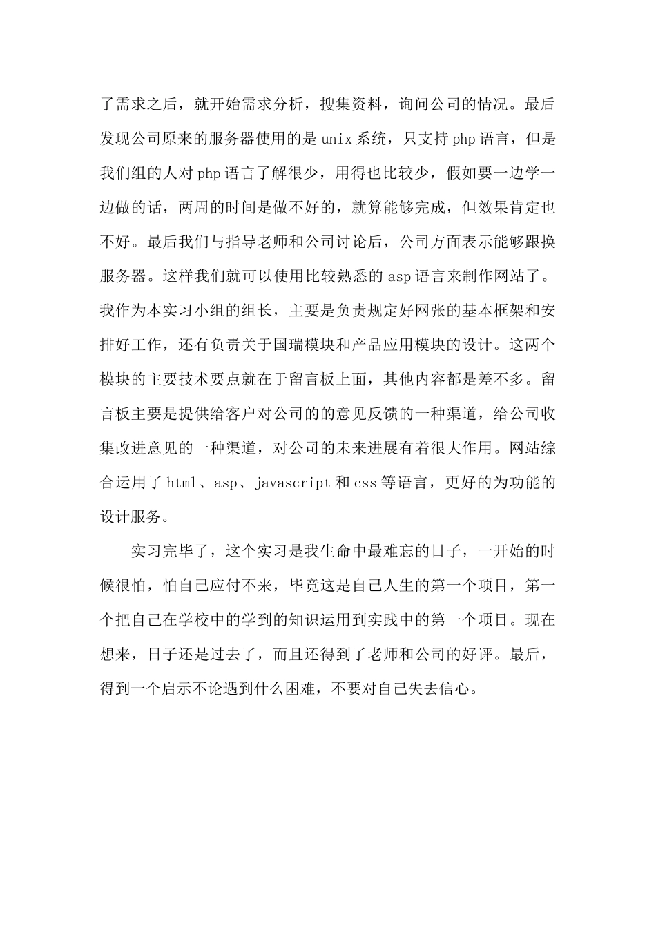 计算机专业实习自我鉴定_第2页