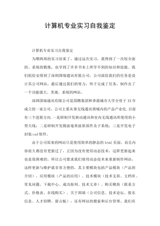 计算机专业实习自我鉴定