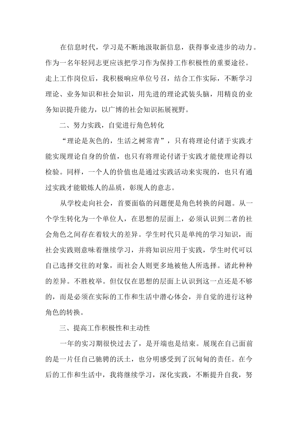 计算机专业学生实习总结5篇_第2页