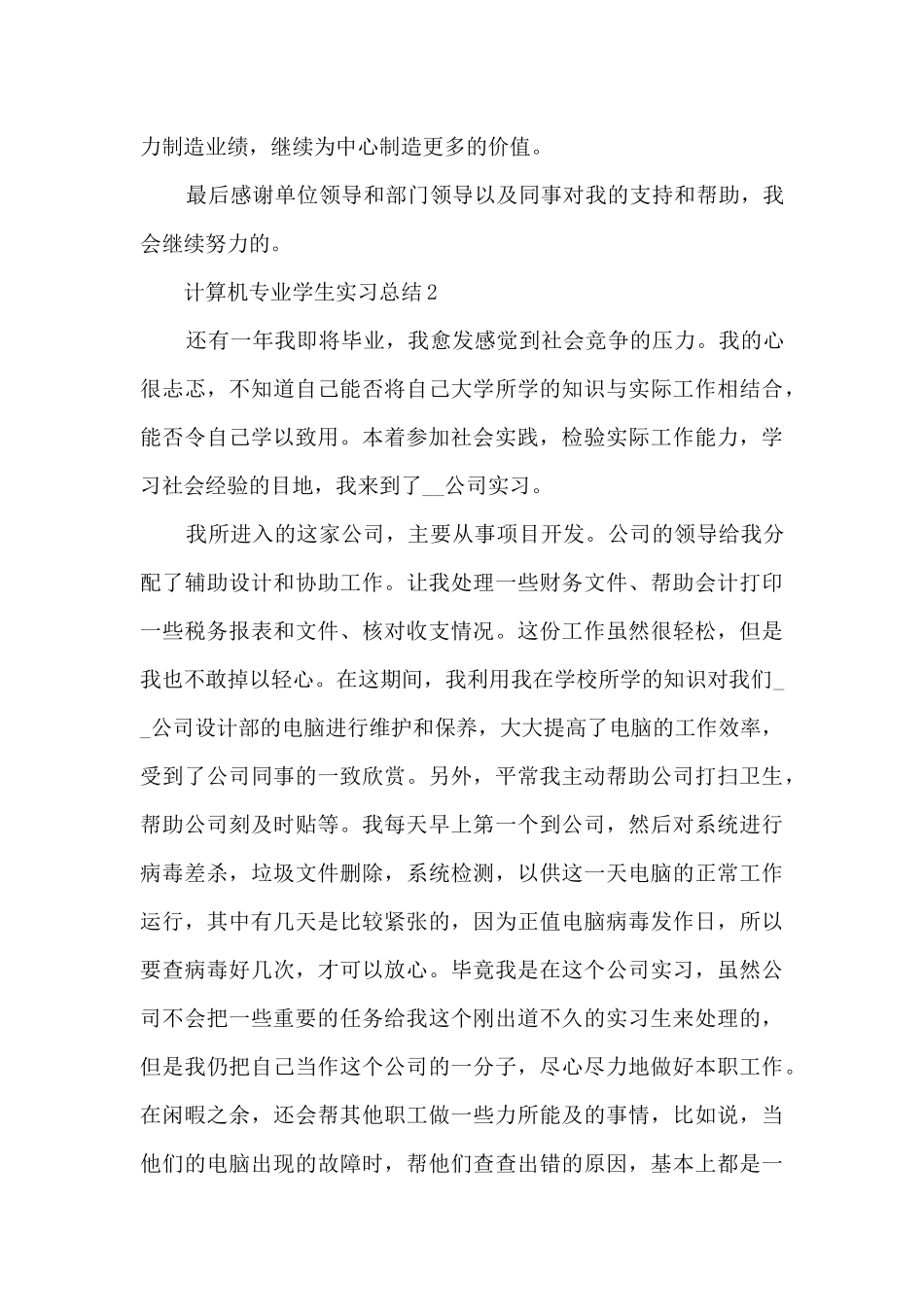 计算机专业学生实习总结5篇_第3页