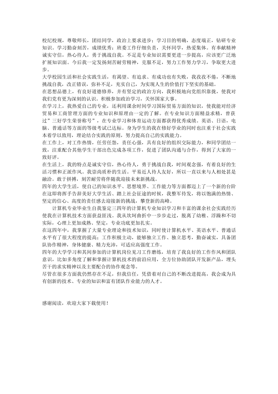 计算机专业毕业生自我鉴定_第2页