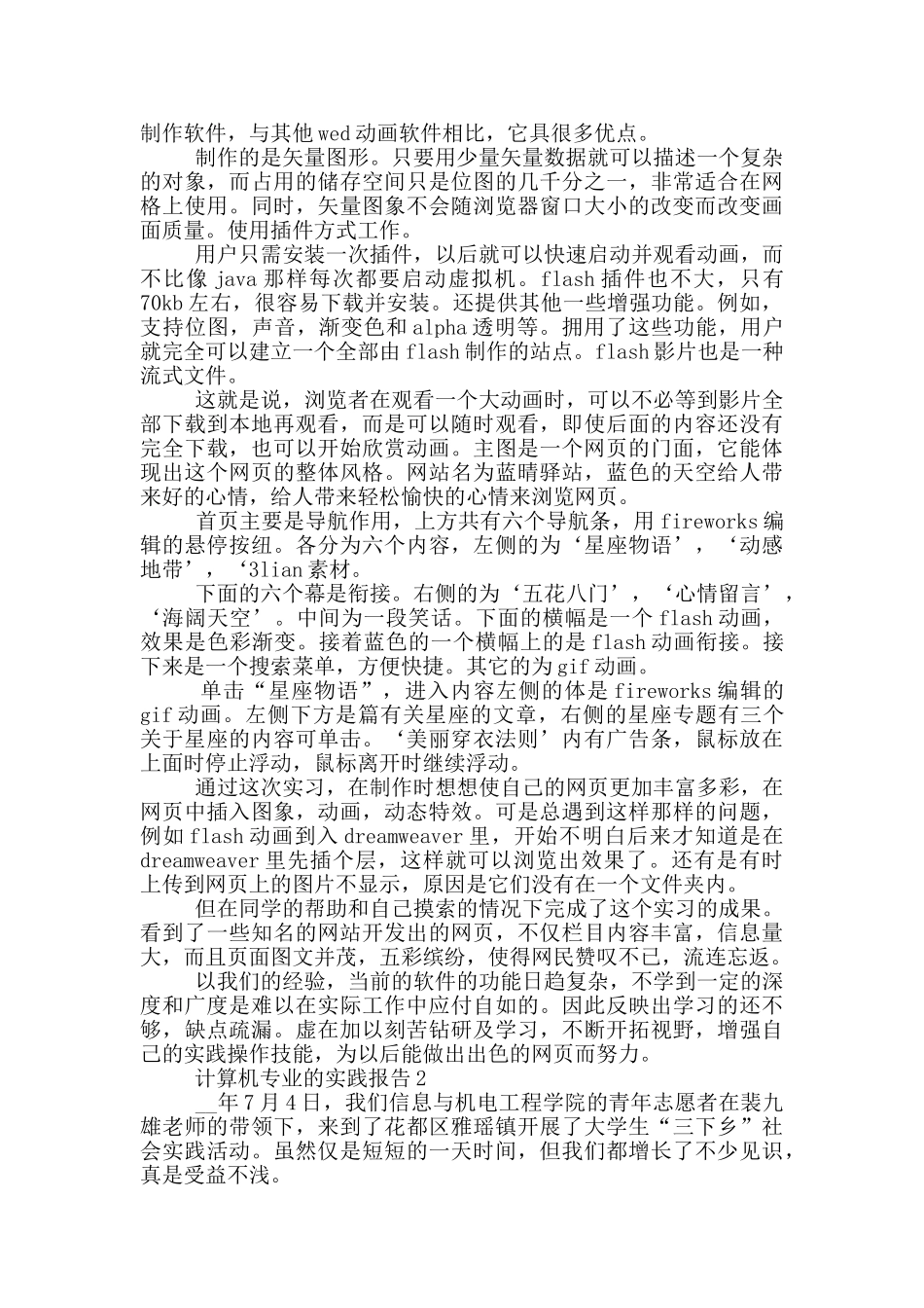 计算机专业的社会工作实践报告_第2页