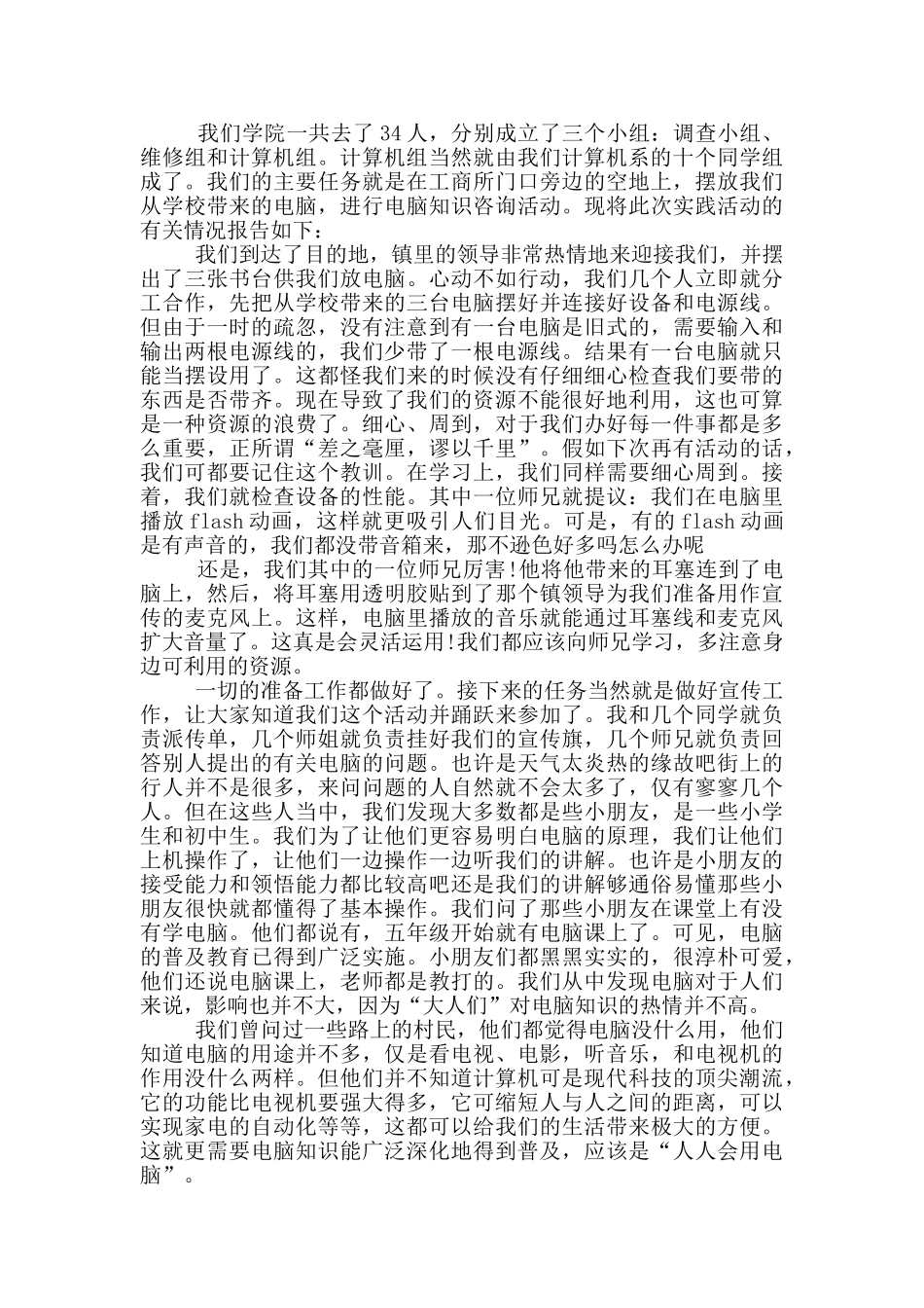 计算机专业的社会工作实践报告_第3页