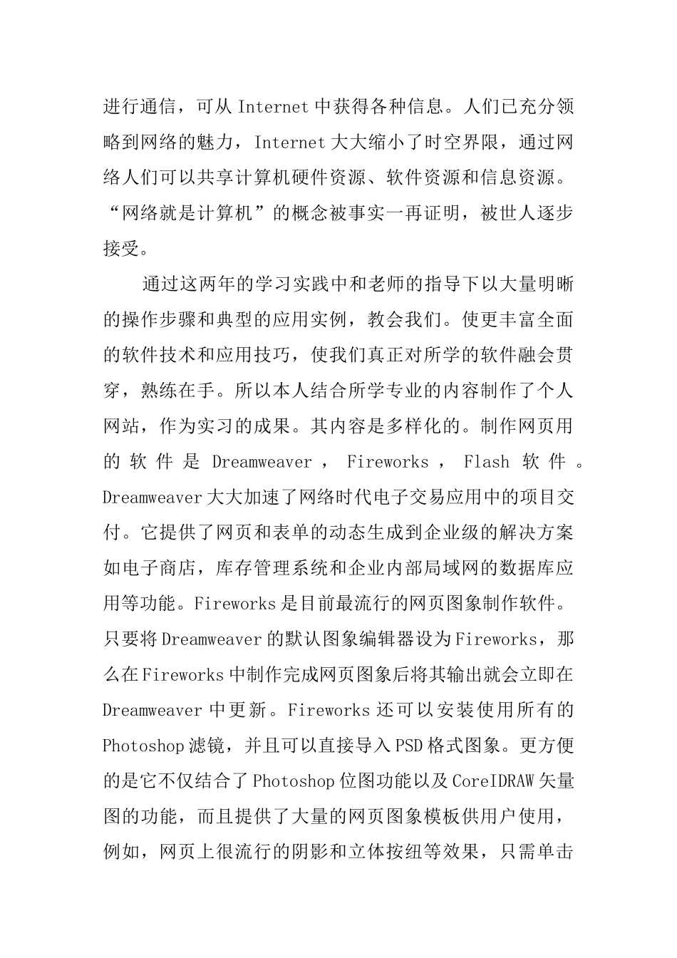 计算机专业实习总结范文3000字_第2页