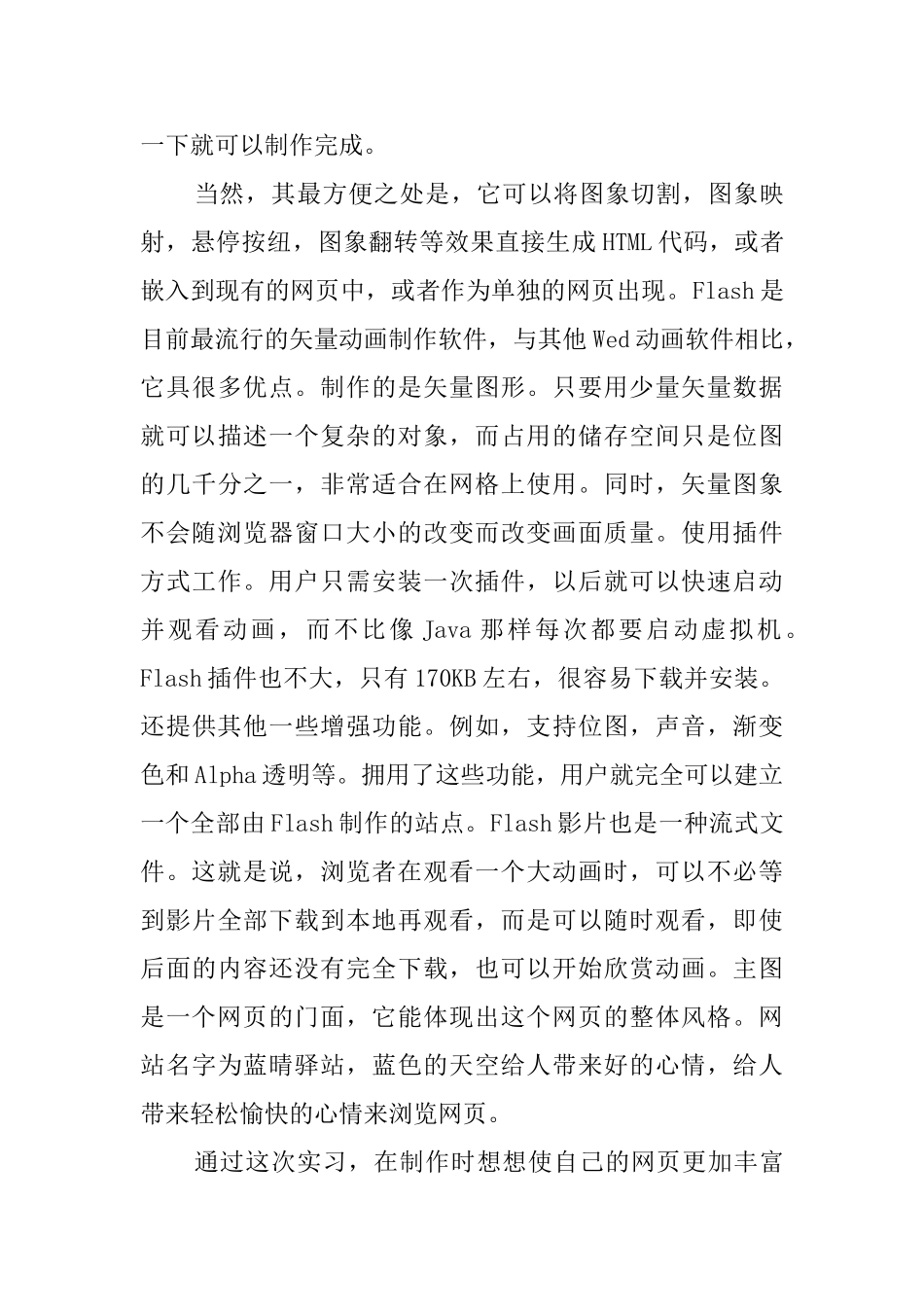 计算机专业实习总结范文3000字_第3页