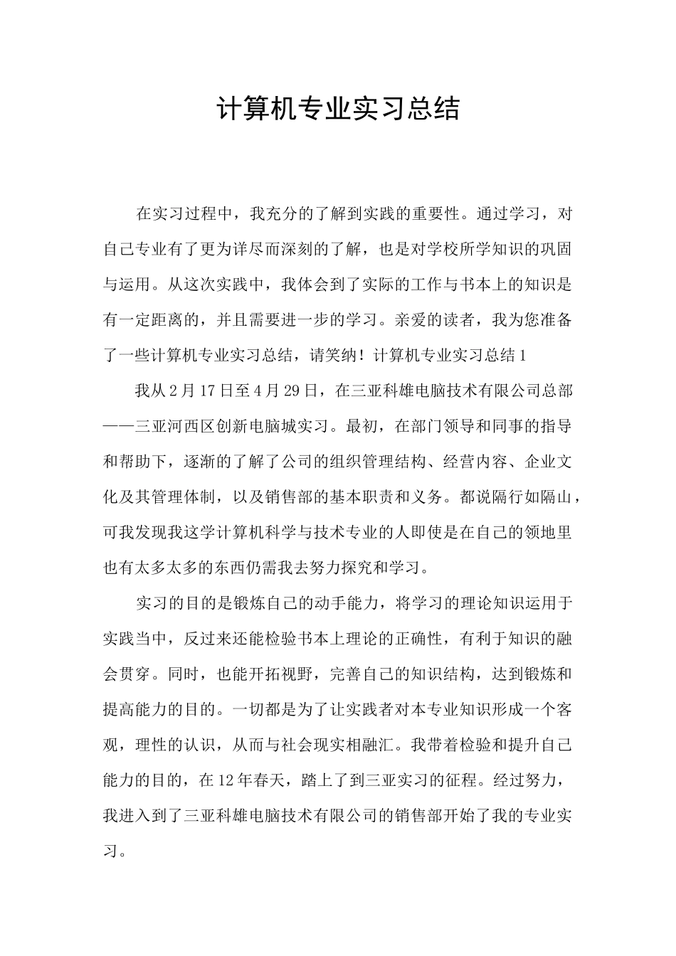 计算机专业实习总结_第1页