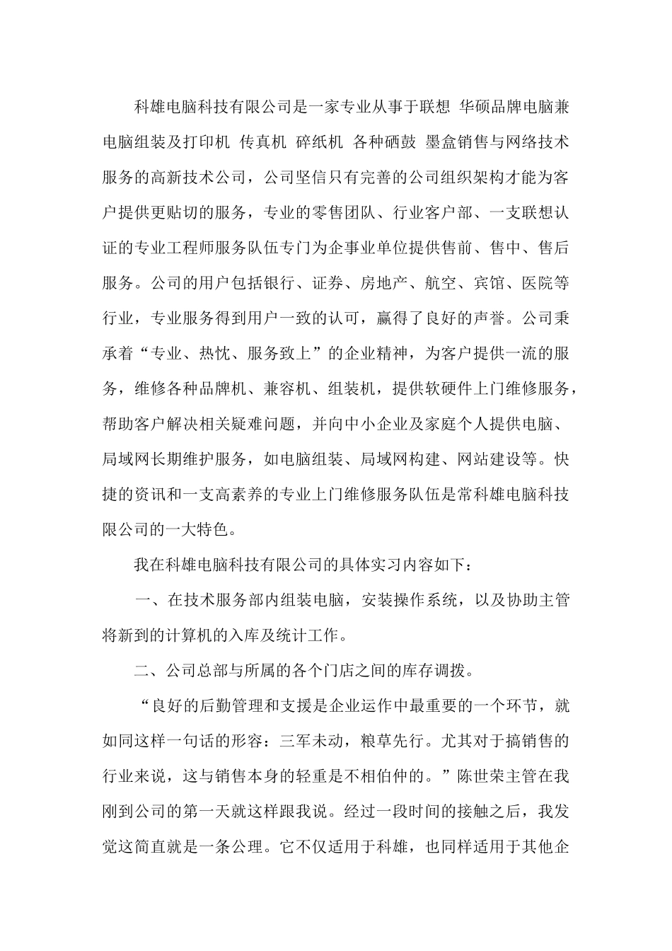 计算机专业实习总结_第2页