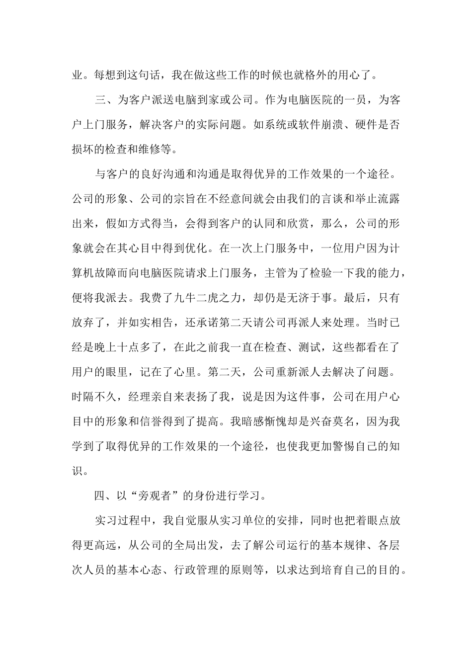 计算机专业实习总结_第3页