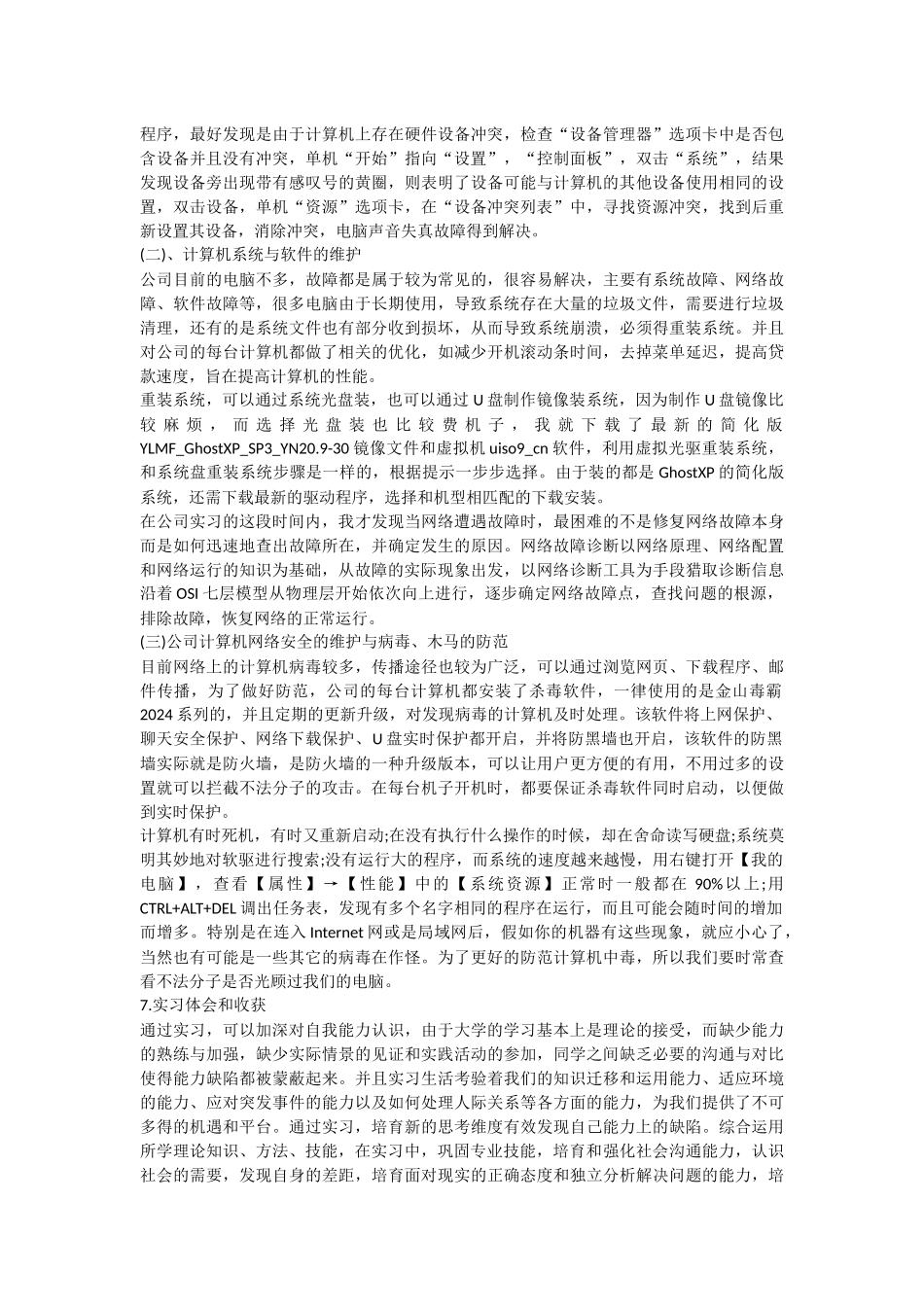 计算机专业实习报告范文四篇_第2页