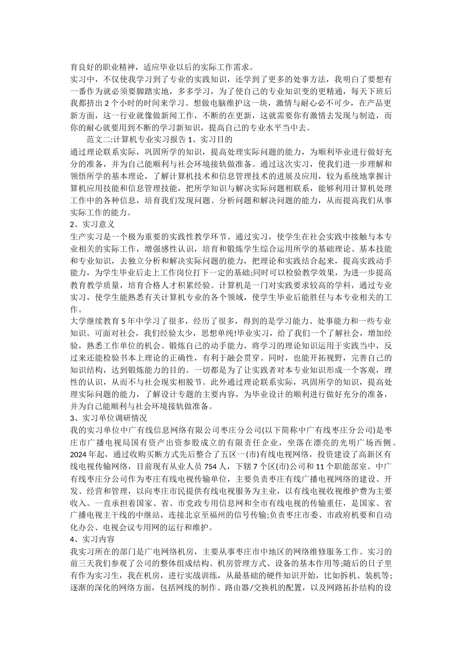 计算机专业实习报告范文四篇_第3页