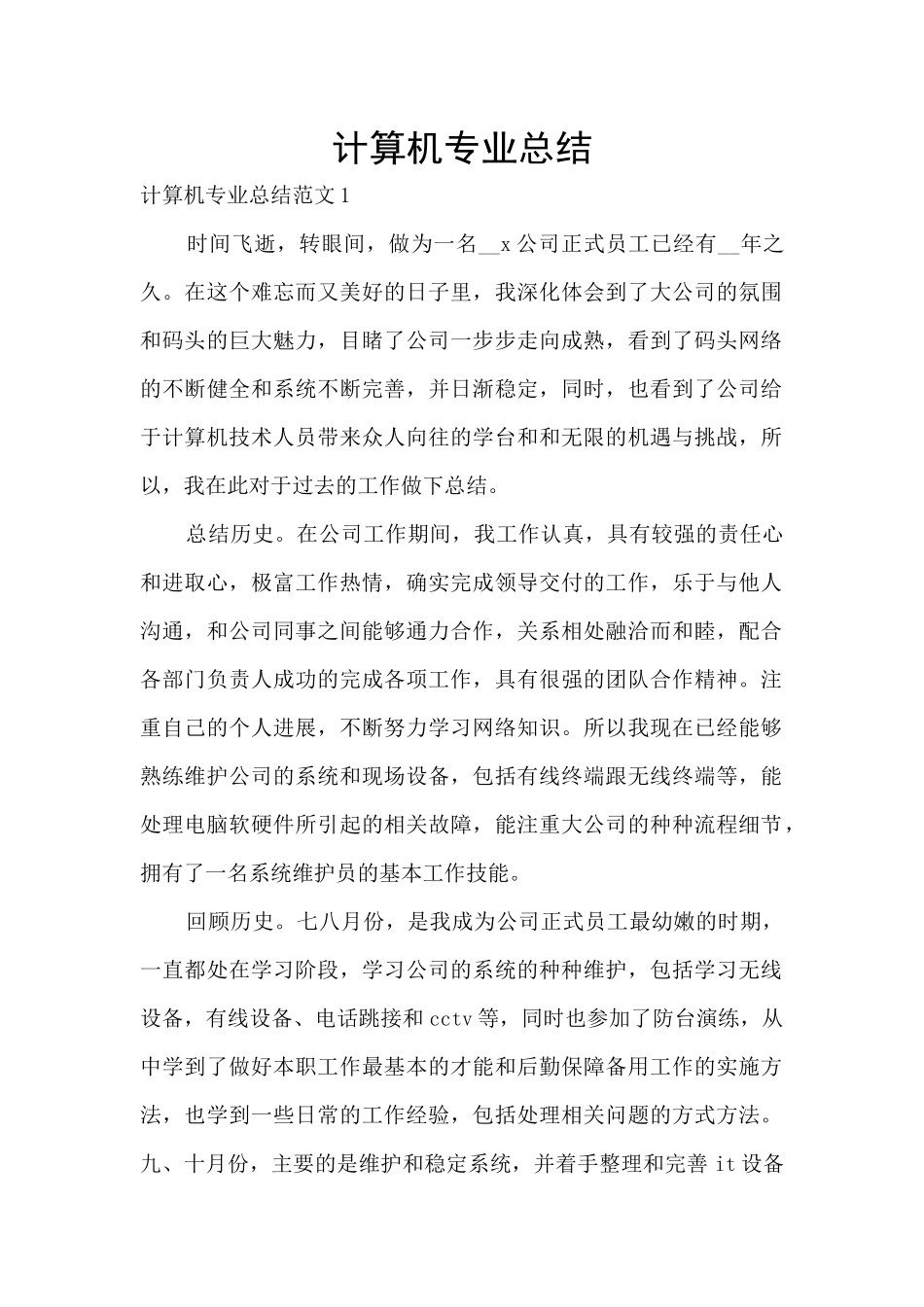 计算机专业总结_第1页