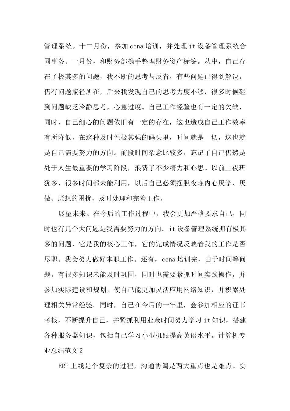 计算机专业总结_第2页