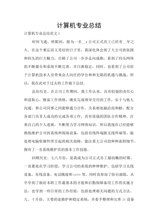 计算机专业总结