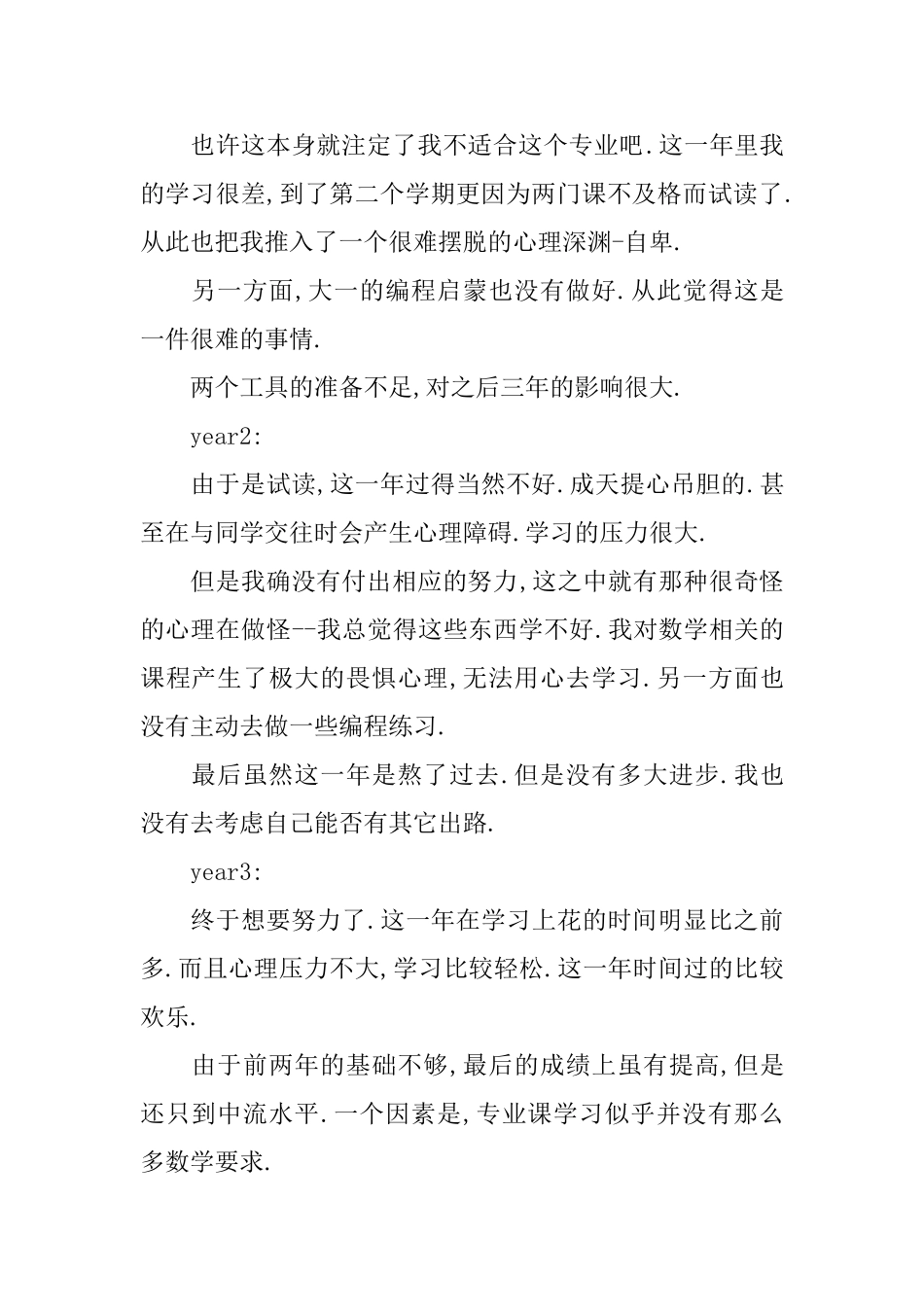 计算机专业毕业总结_第2页