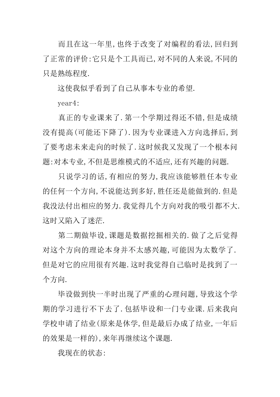 计算机专业毕业总结_第3页