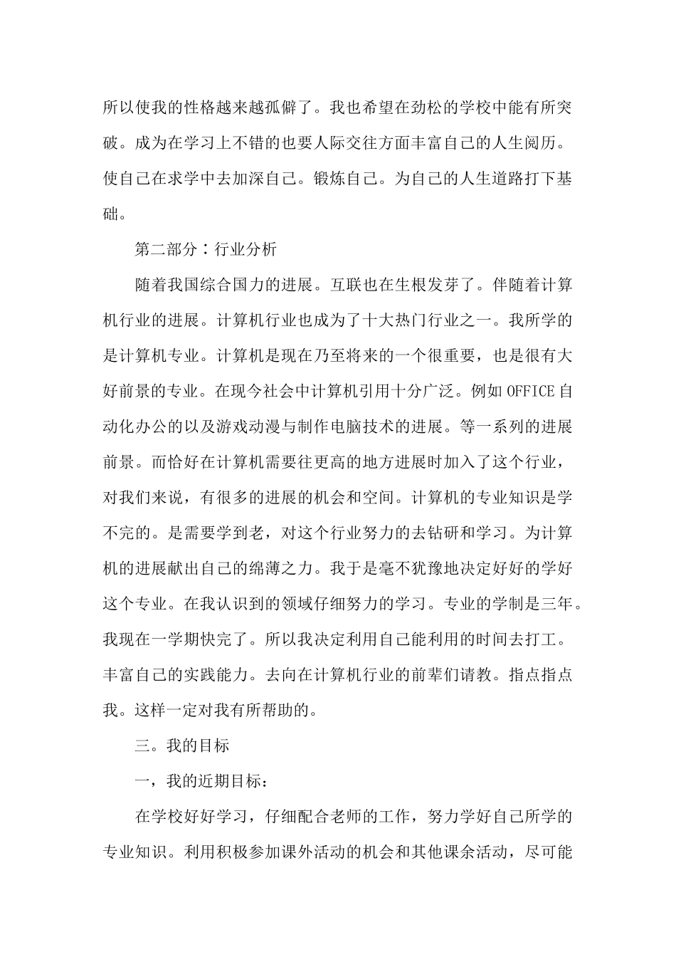 计算机专业职业生涯规划书范文_第2页