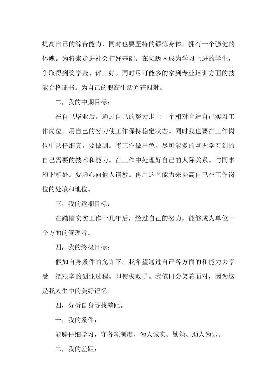 计算机专业职业生涯规划书范文_第3页